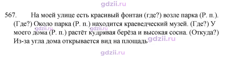 Скан решения номера 567