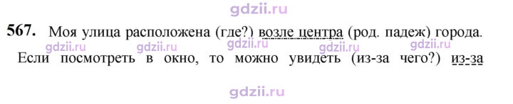 Скан решения номера 567