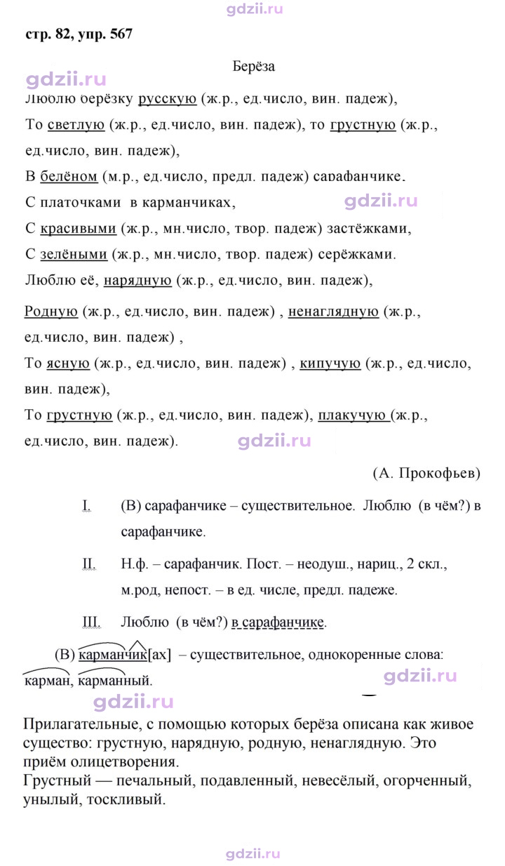 Скан решения номера 567