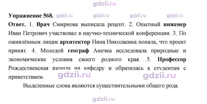Скан решения номера 568