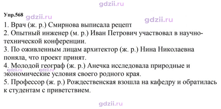 Скан решения номера 568