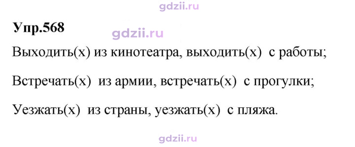 Скан решения номера 568