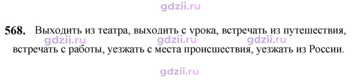 Скан решения номера 568