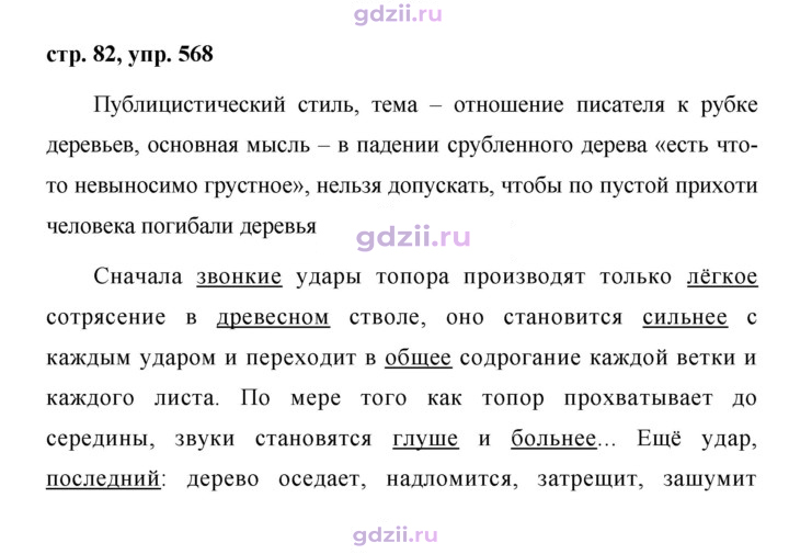 Скан решения номера 568