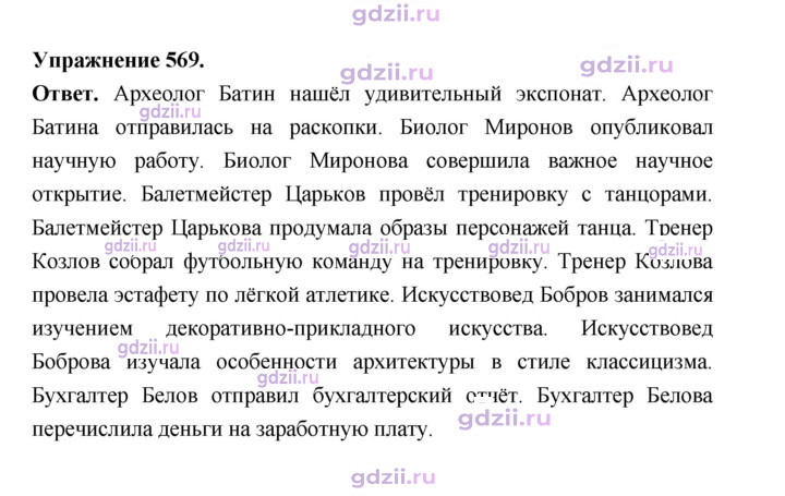Скан решения номера 569