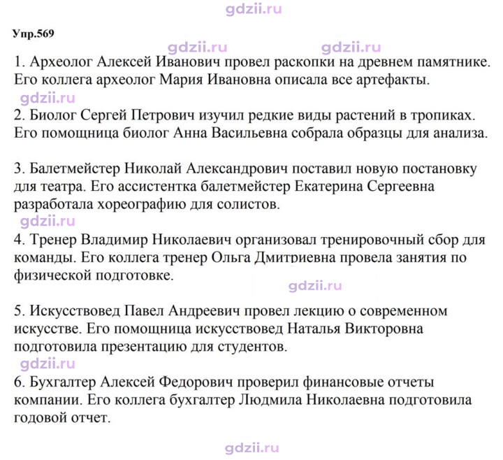 Скан решения номера 569