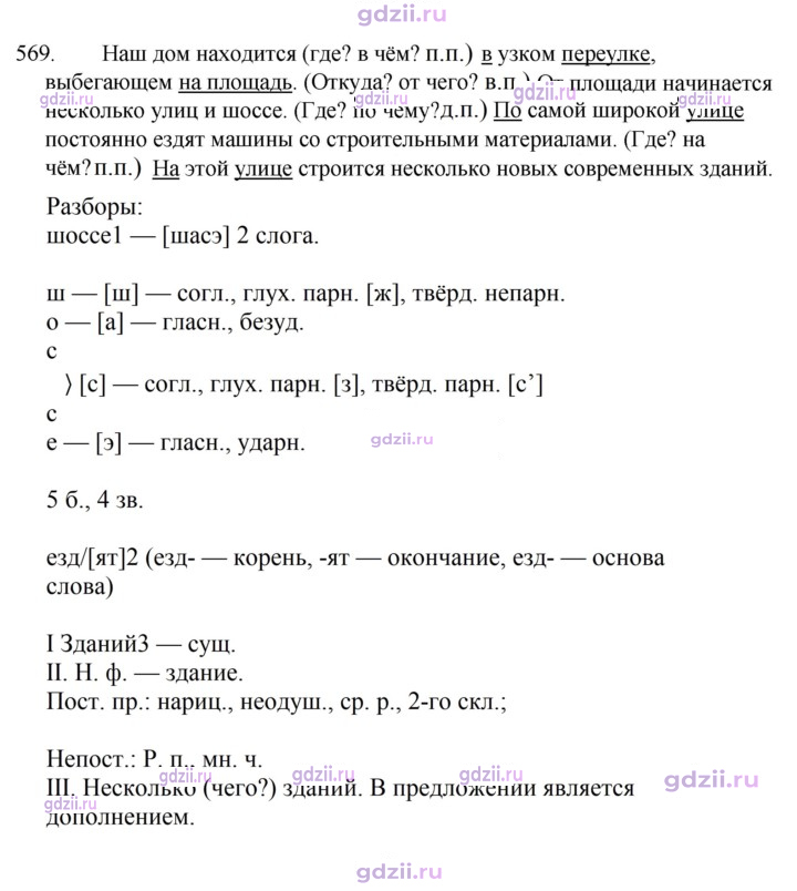 Скан решения номера 569