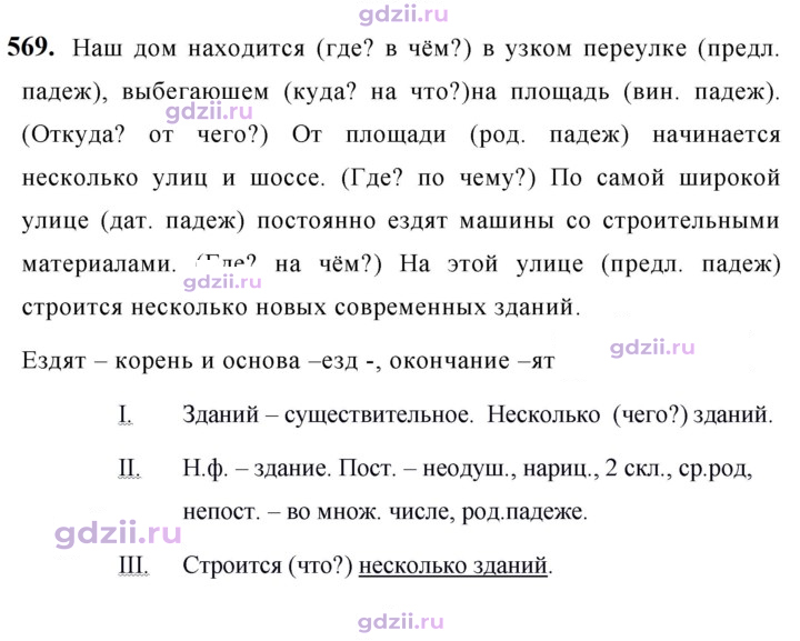 Скан решения номера 569