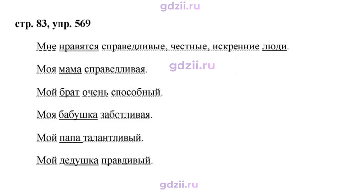 Скан решения номера 569