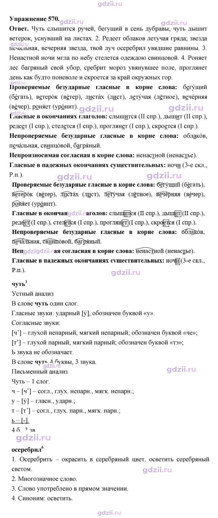 Скан решения номера 570