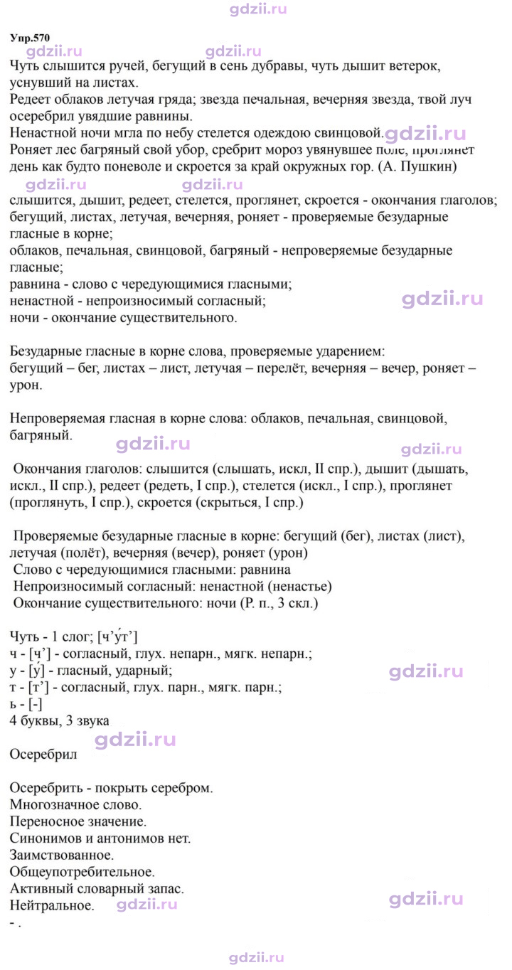 Скан решения номера 570
