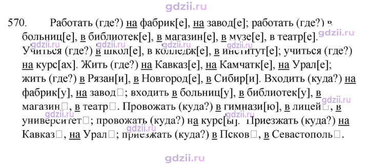 Скан решения номера 570
