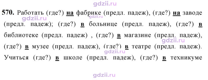 Скан решения номера 570