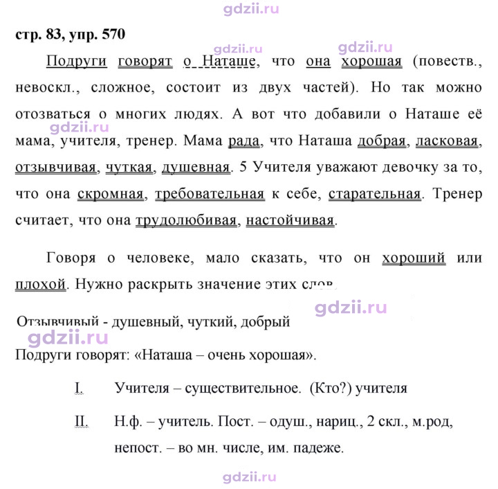 Скан решения номера 570