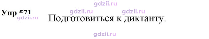 Скан решения номера 571