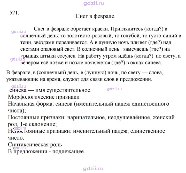 Скан решения номера 571