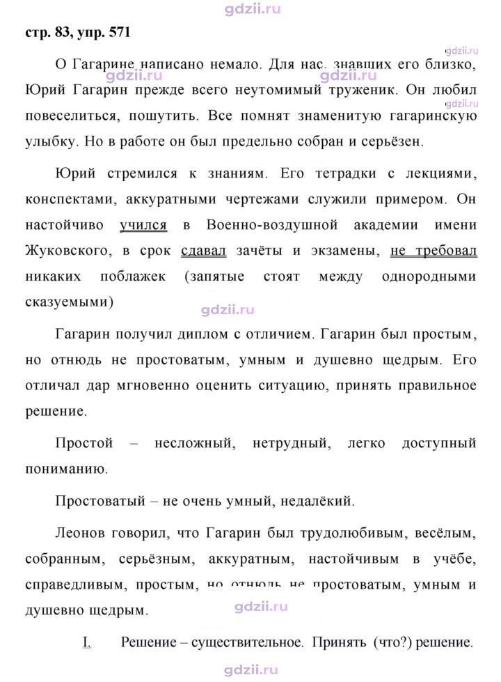 Скан решения номера 571