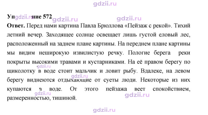 Скан решения номера 572
