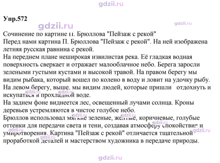 Скан решения номера 572