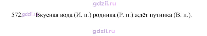 Скан решения номера 572