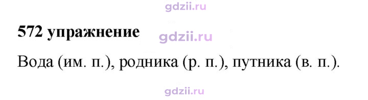 Скан решения номера 572