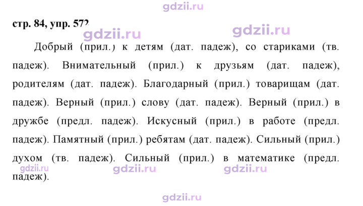 Скан решения номера 572
