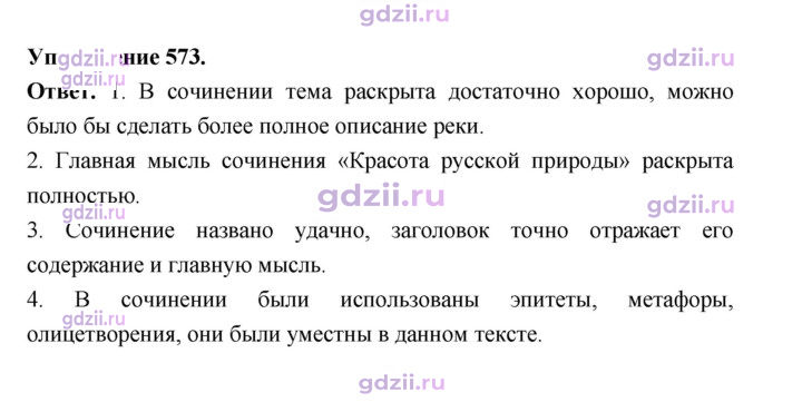 Скан решения номера 573
