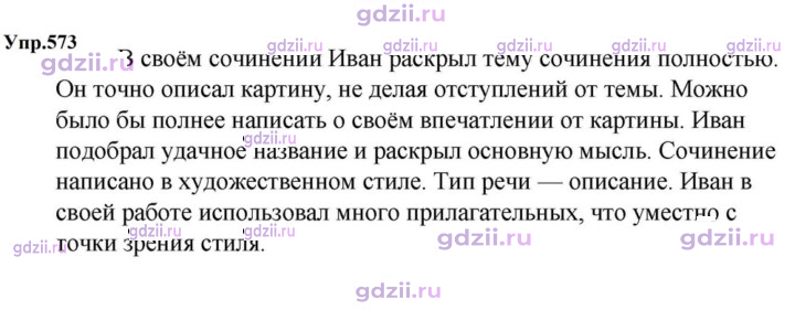 Скан решения номера 573