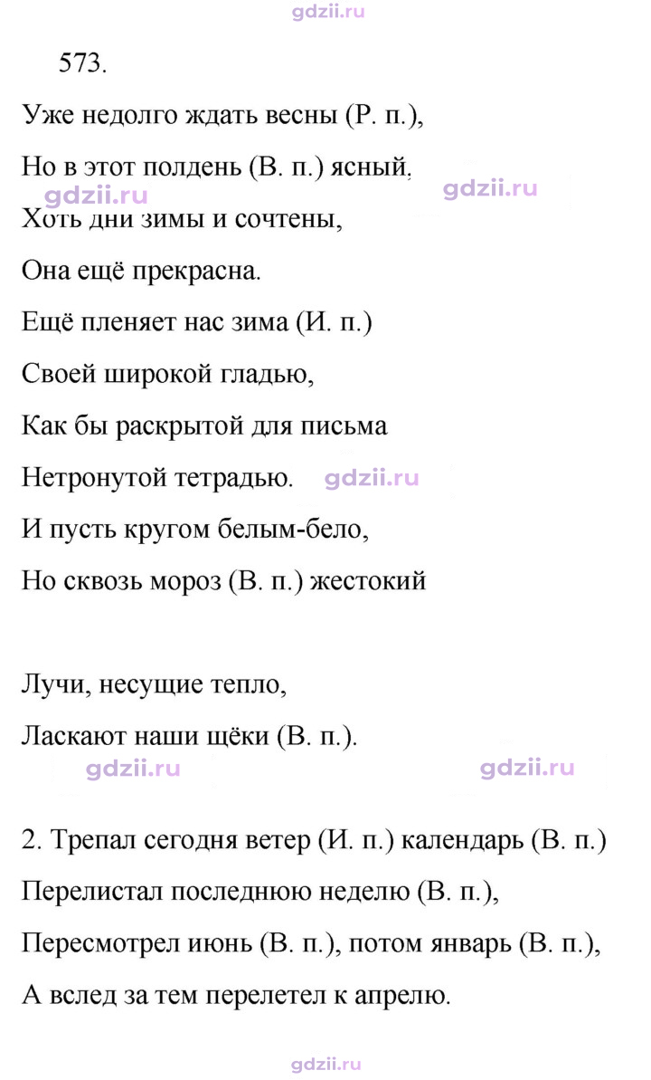 Скан решения номера 573
