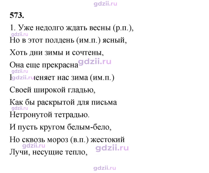 Скан решения номера 573