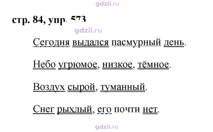 Скан решения номера 573