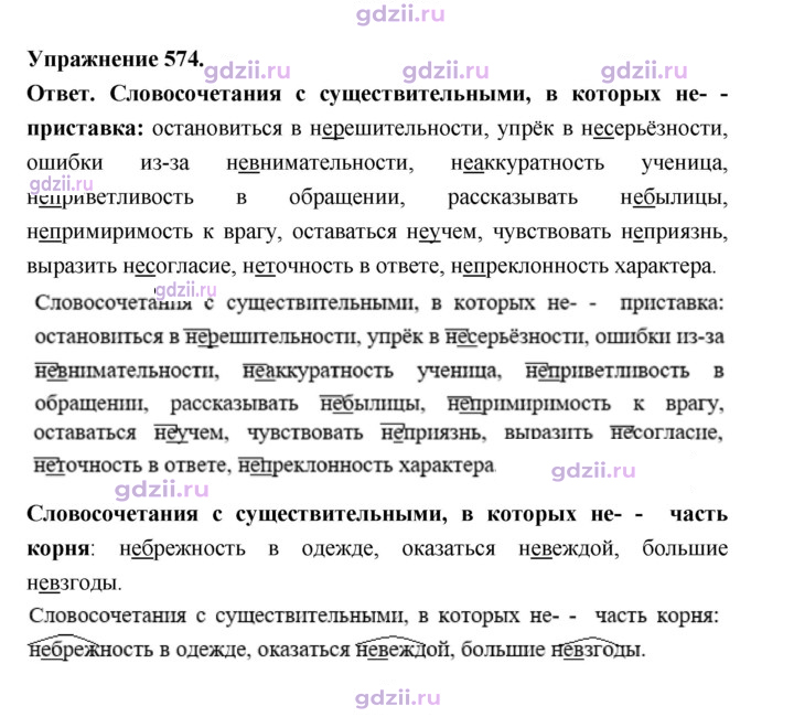 Скан решения номера 574