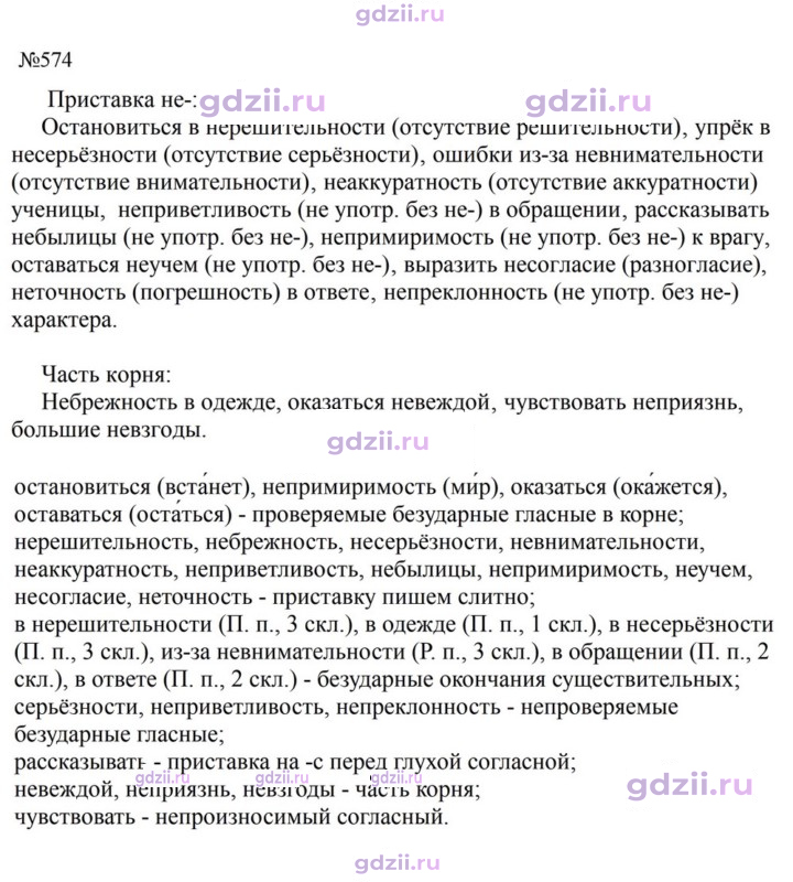 Скан решения номера 574