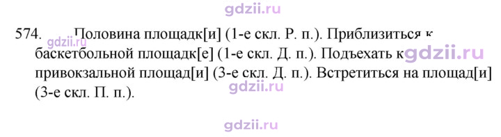 Скан решения номера 574
