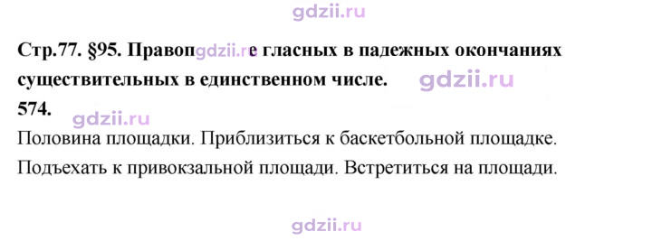 Скан решения номера 574