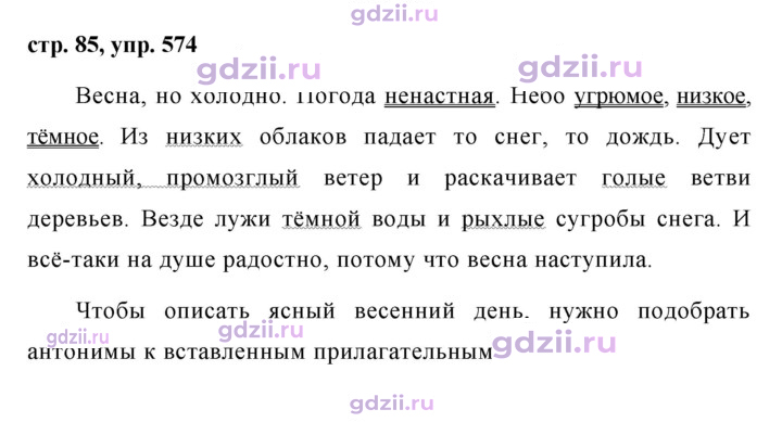 Скан решения номера 574