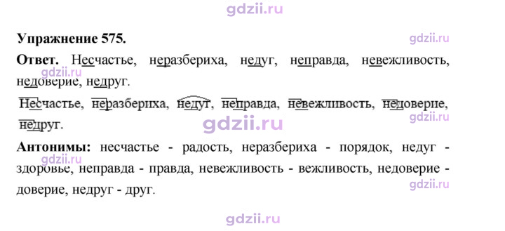 Скан решения номера 575