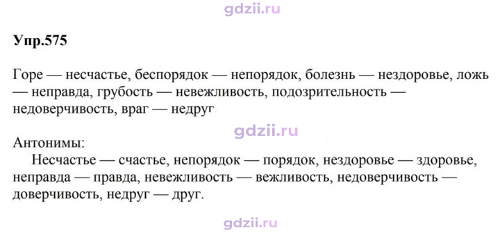 Скан решения номера 575