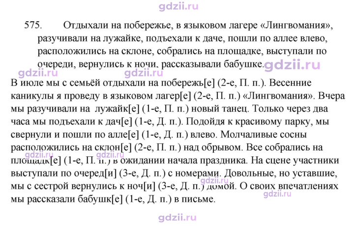 Скан решения номера 575