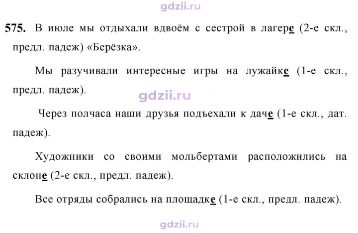 Скан решения номера 575