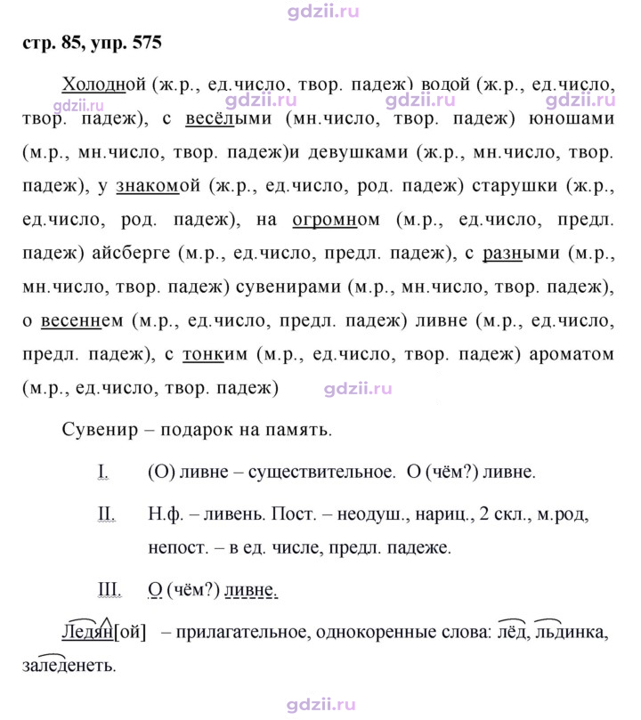 Скан решения номера 575