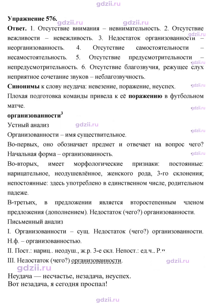 Скан решения номера 576