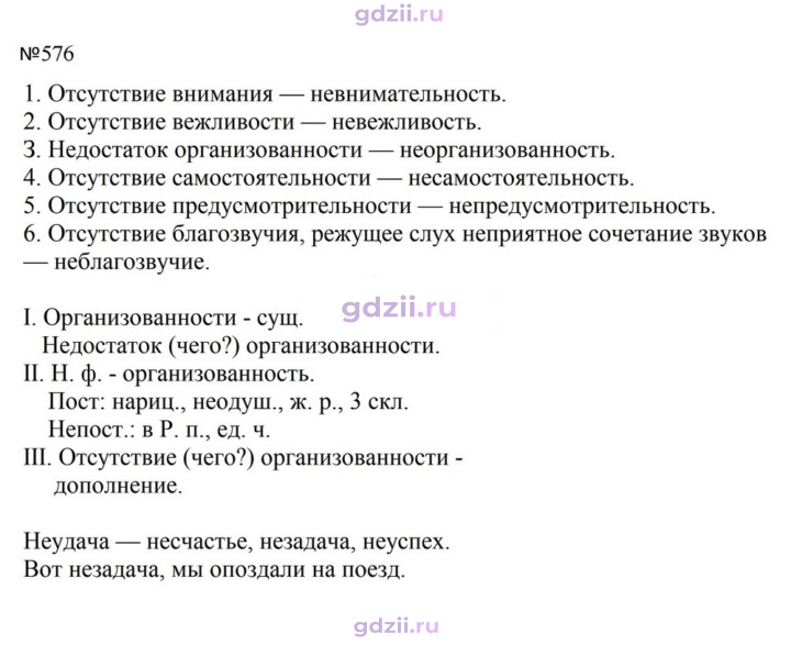 Скан решения номера 576