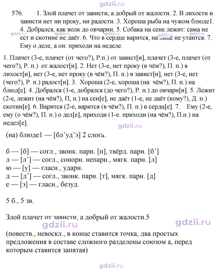 Скан решения номера 576