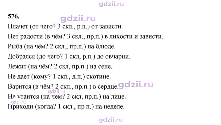 Скан решения номера 576