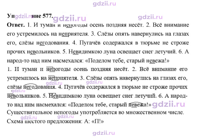 Скан решения номера 577