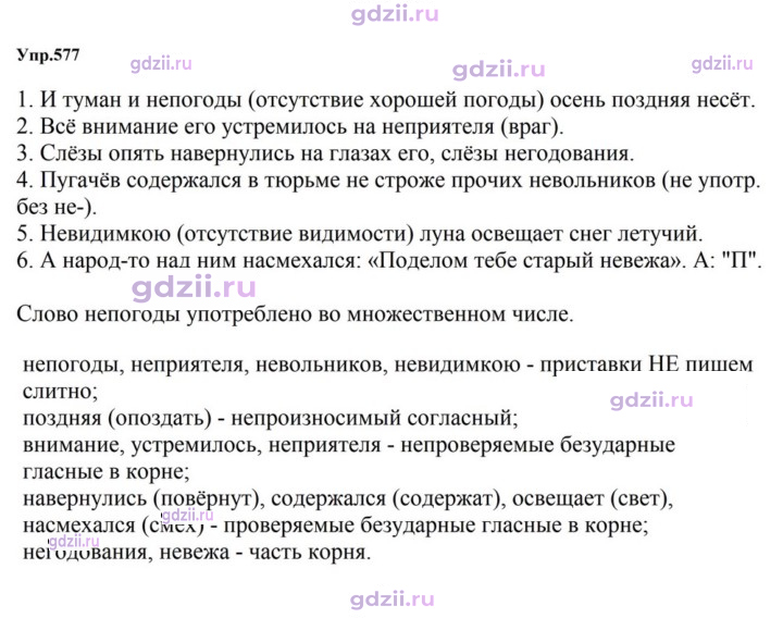 Скан решения номера 577