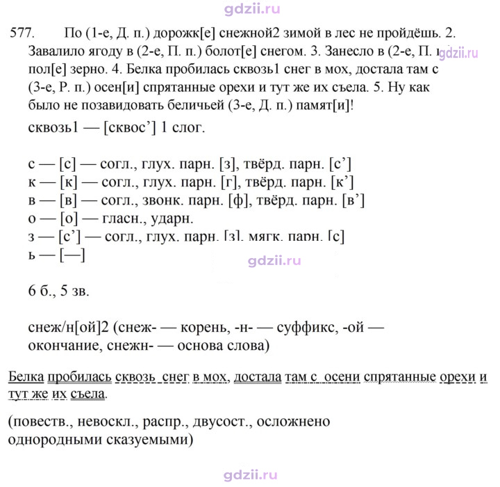 Скан решения номера 577
