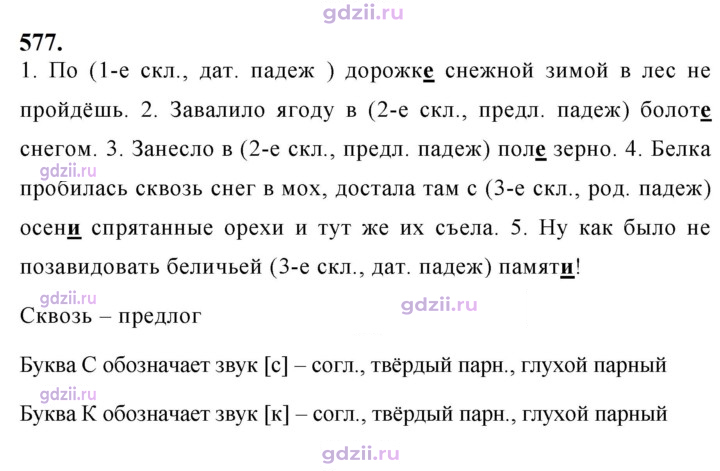 Скан решения номера 577