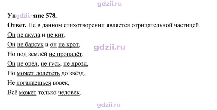 Скан решения номера 578